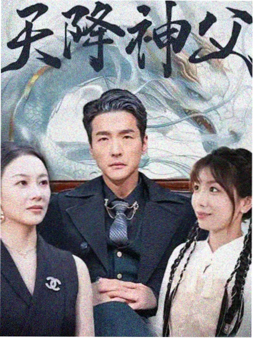 都市轻喜短剧《我的AI房东》在线看